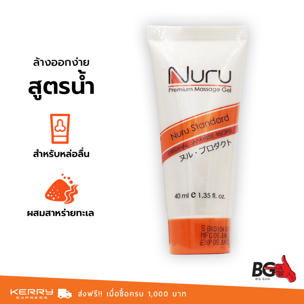 เจลหล่อลื่น Nuru Gel Standard 40 ml. รุ่นสแตนดาร์ด ลื่นแบบธรรมชาติ (1 หลอด)