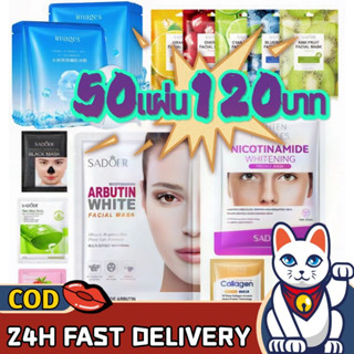 Lucky😸มีพร้อมส่ง แผ่นมาส์กหน้าSADOER Mask เพิ่มความชุ่มชื่นให้ผิวหน้า