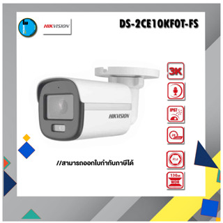 Hikvision DS-2CE10KF0T-FS รับประกันสินค้า 3ปี