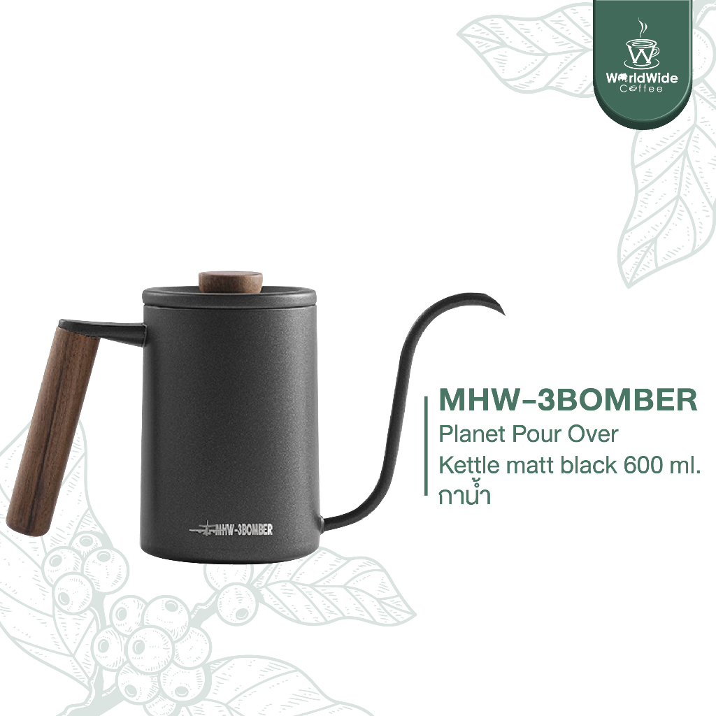 MHW-3BOMBER Planet Pour-Over Kettle กาดริปกาแฟ 600 ml