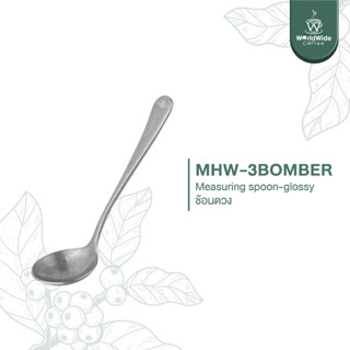 MHW-3BOMBER Cupping Spoon ช้อนคัปปิ้งกาแฟ