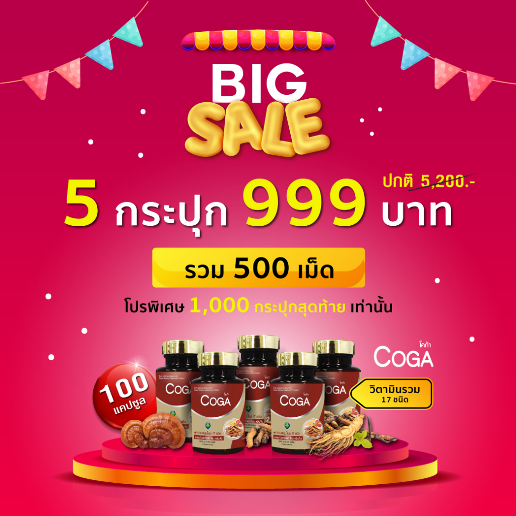 Coga 5กระปุก(100เม็ด/กป.) ถั่งเช่าทิเบต อาหารเสริมวิตามินรวม ถั่งเช่า โสม อาหารเสริมสร้างภูมิคุ้มกัน