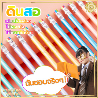 ดินสอไม้ เครื่องเขียน สามารถแก้ไขท่าทางการจับปากกาของเด็กได้เป็นอย่างดี มียางลบที่ปลายดินสอ  ลบง่าย สีสวยมาก