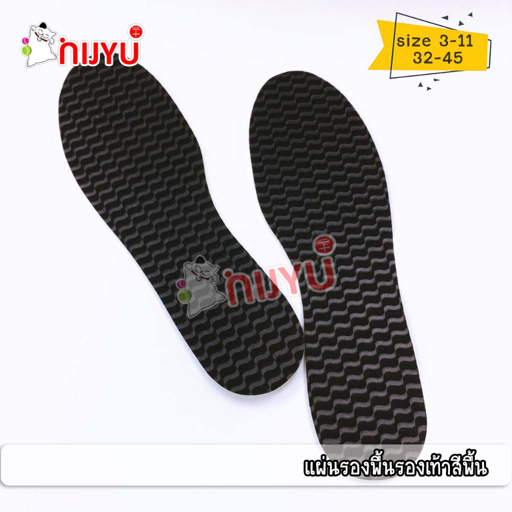 พื้นรองเท้าสีพื้น พื้นรองเท้าตัดตามขนาดได้ ไซส์ 32-45