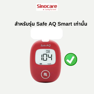 Sinocare Thailand เฉพาะแผ่นตรวจ+เข็ม วัดระดับน้ำตาลในเลือด(เบาหวาน) Safe AQ Smart เฉพาะแผ่นตรวจ+เข็มเจาะเลือด