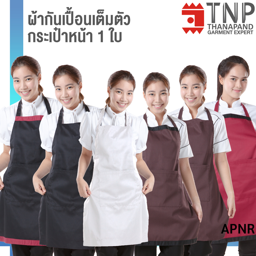 พร้อมส่ง!! ผ้ากันเปื้อนเต็มตัว กระเป๋าหน้า 1 ใบ รหัส : APNR (ฐานะภัณฑ์)