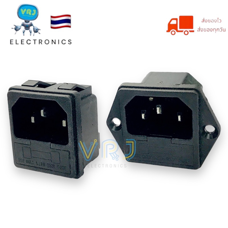 Plug AC ปลั๊ก AC ตัวผู้ แบบ3ขา มีช่องฟิวส์ขนาด 20mm 15A-250VAC แบบมีปีกยึดและไม่มีปีก มีของพร้อมส่งในไทย