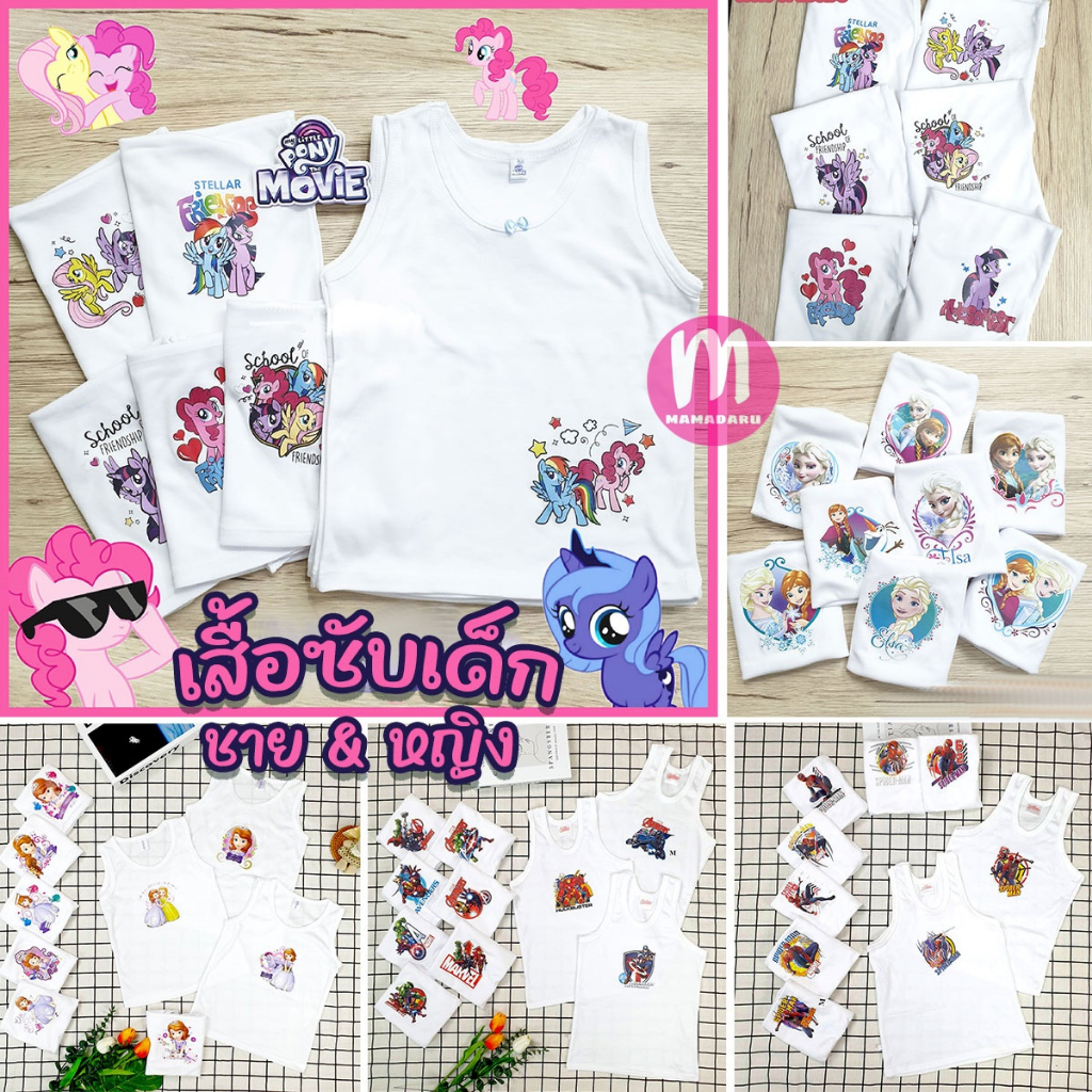 เสื้อซับเด็ก เสื้อกล้ามเด็ก โพนี่ เอลซ่า สไป อเวนเจอร์ ลายเชิง/ลายอก (KD68)