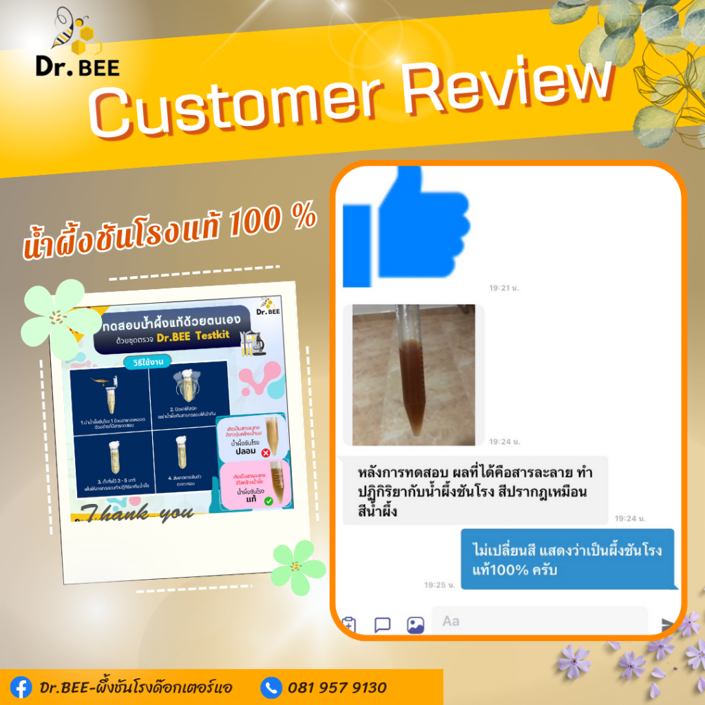 Dr.BEEน้ำผึ้งชันโรงแท้100% แถมฟรีชุดทดสอบน้ำผึ้งปลอมมี อย. ผู้เชี่ยวชาญมากกว่า 20 ปี ราคา ถูกที่สุด ดีลบีเคเค แกลเลอรีภาพที่ 5