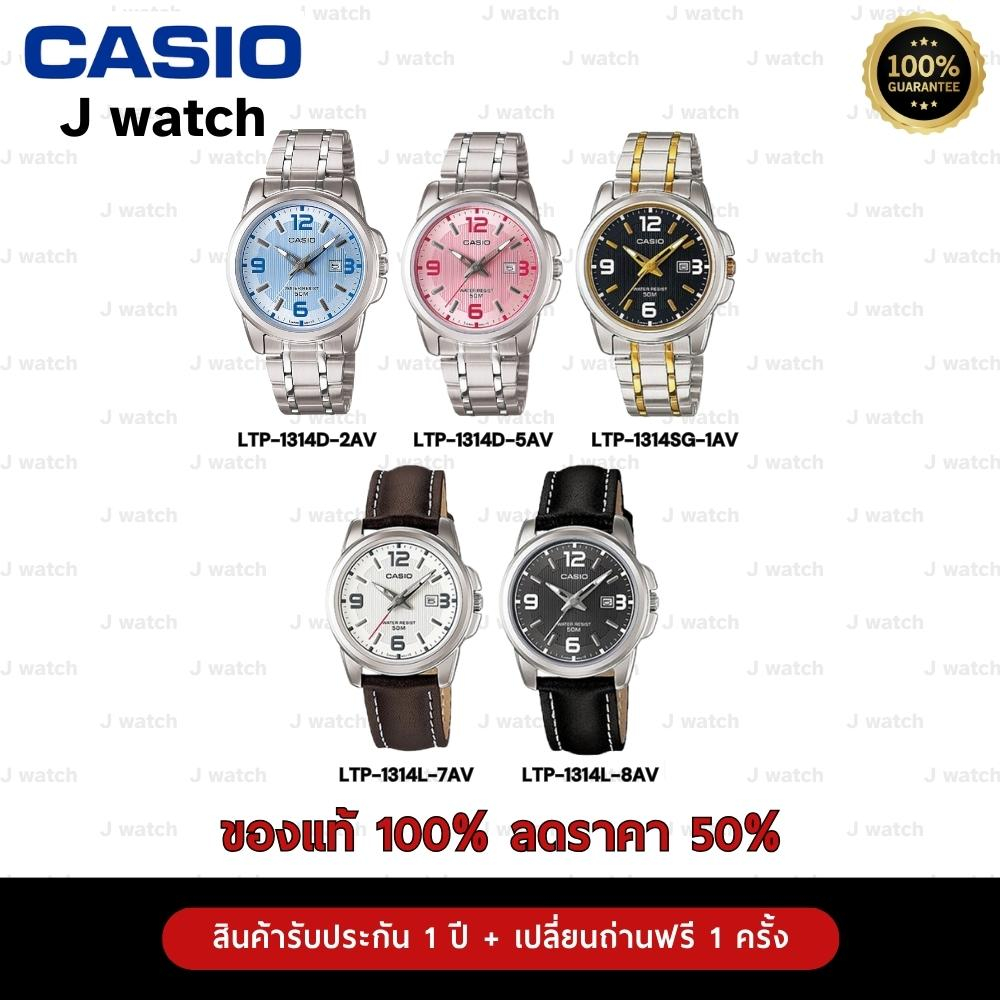 Casio รุ่น MTP-1302D/MTP-1302L นาฬิกาผู้หญิง ของแท้ประกัน 1 ปี