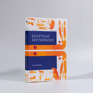 หนังสือ ตำนานเทพเจ้าอียิปต์ EGYPTIAN MYTHOLOGY พิมพ์ครั้งที่ 3