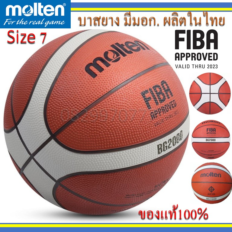 แท้100% ลูกบาส มอลเทน มี มอก. รับรอง FIBA เบอร์ 7 B7G2000 บาสยาง BG2000 basketball molten บาส ลูกบาส
