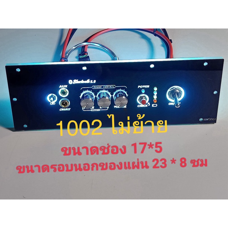 ชุดเพลทไฟ 1002 T ไม่ย้าย led สวิตช์โยกอุปกรณ์ครบชุดไม่รวมแอมป์พร้อมต่อสายด้านหลัง  วงใน17x5 ถึง 20x5