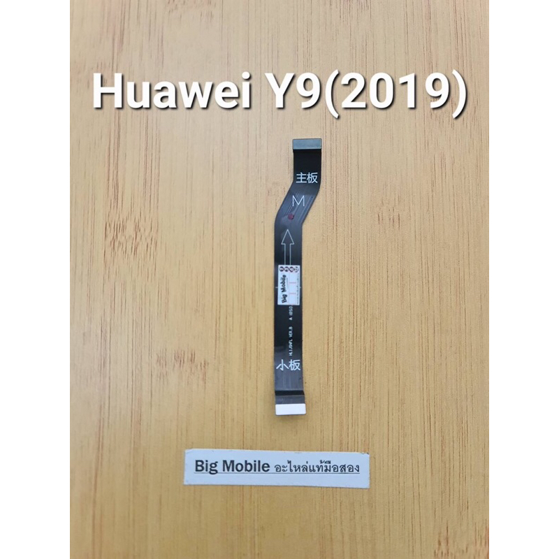 สายแพรชาร์จ (แท้ มือ2) หัวเว่ย Huawei Y9(2019)