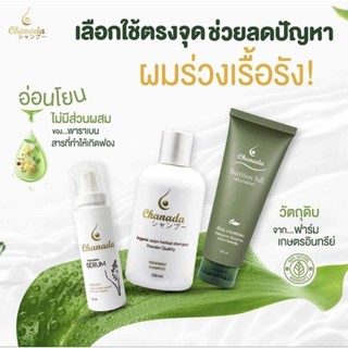 Chanada Pro สุดคุ้ม Set ผมสวย×3 ลดผมร่วง สร้างผมใหม่ ส่งฟรี+…