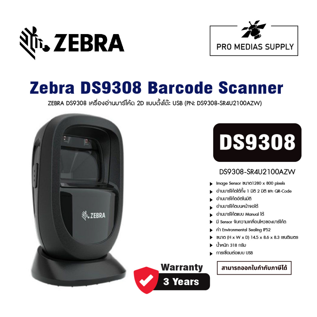 ZEBRA DS9308 เครื่องอ่านบาร์โค้ด 2D แบบตั้งโต๊ะ USB (PN: DS9308-SR4U2100AZW)