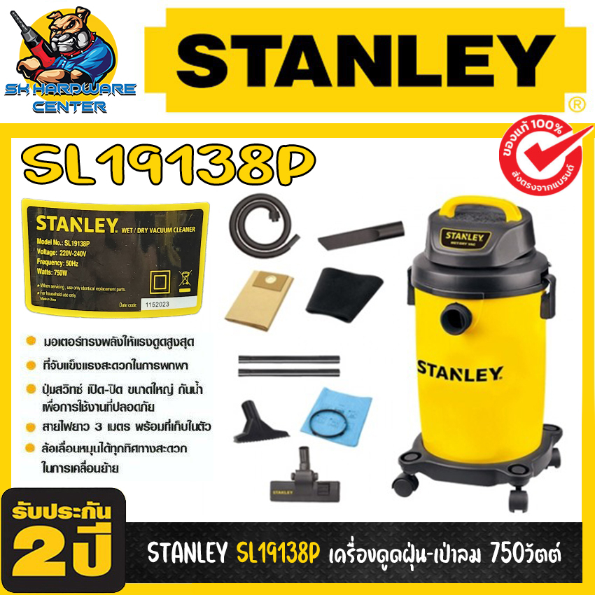 เครื่องดูดฝุ่น-เป่าลม แห้ง-เปียก ขนาดถัง 17ลิตร กำลัง 750วัตต์ ยี่ห้อ STANLEY รุ่น SL19138P