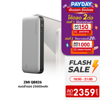 [2359 บ.ใช้โค้ด2 ต่อ] ZMI QB826 แบตสำรอง 200W ความจุ 25000mAh USB-A 120W,USB-C 100W -1Y