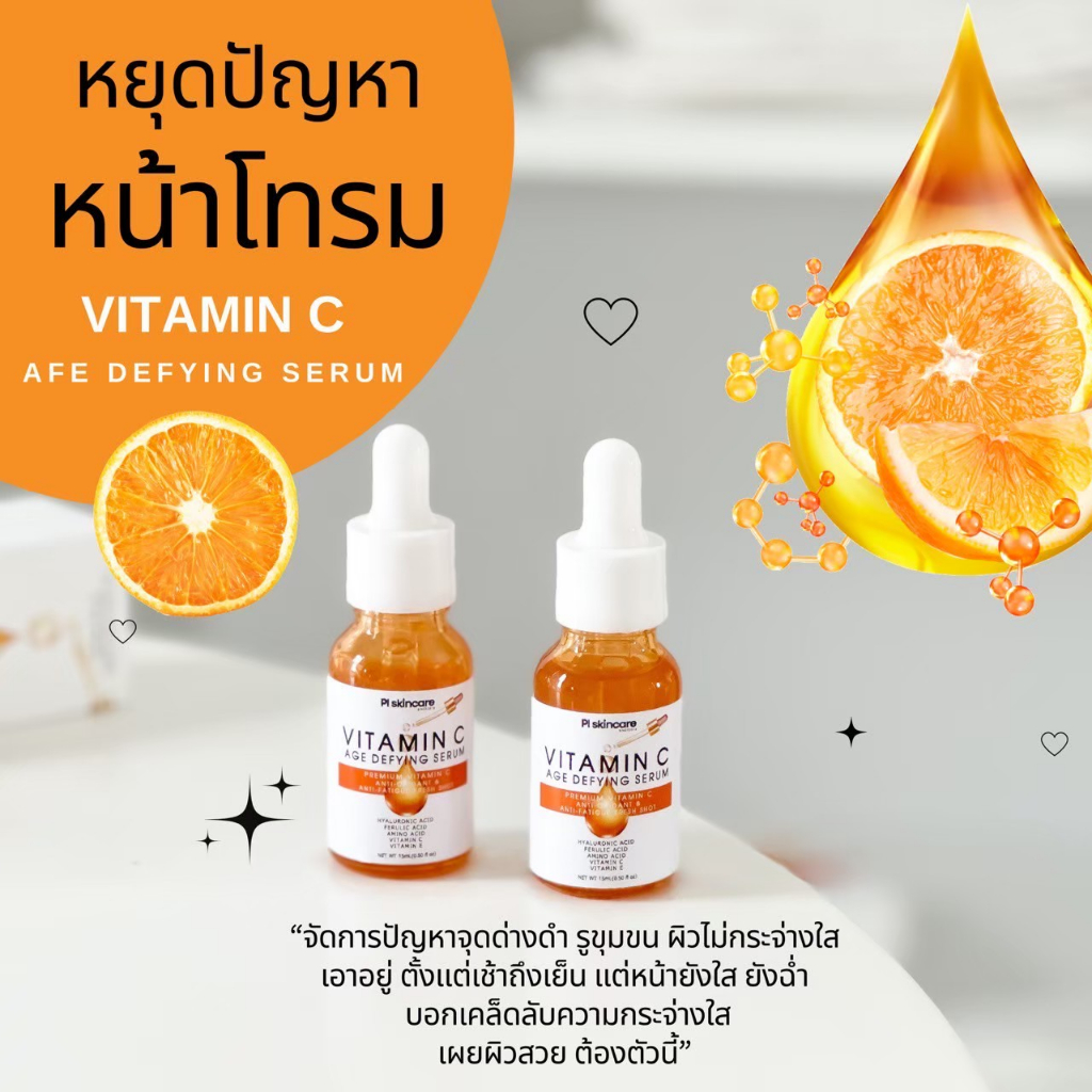 VITAMIN C AGE DEFYING SERUM วิตามินซีเซรั่ม ลดรอยสิว กระชับรูขุมขน ผลัดเซลล์ผิว ผิวขาวกระจ่าง