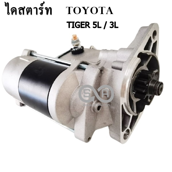 ไดสตาร์ท TOYOTA TIGER 3.0L /SPORT RIDER /รถตู้หัวจรวด เครื่อง 5L, 3L เฟือง 10 ฟัน ใหม่