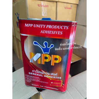 กาวยาง MPP แดง ขนาด ปี๊ป 15 ลิตร เอ็มพีพี M-SMART