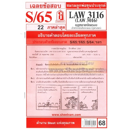 ชีทราม LAW 3116 / LAW3016 / LA316 / LW318 รูปที่ 3