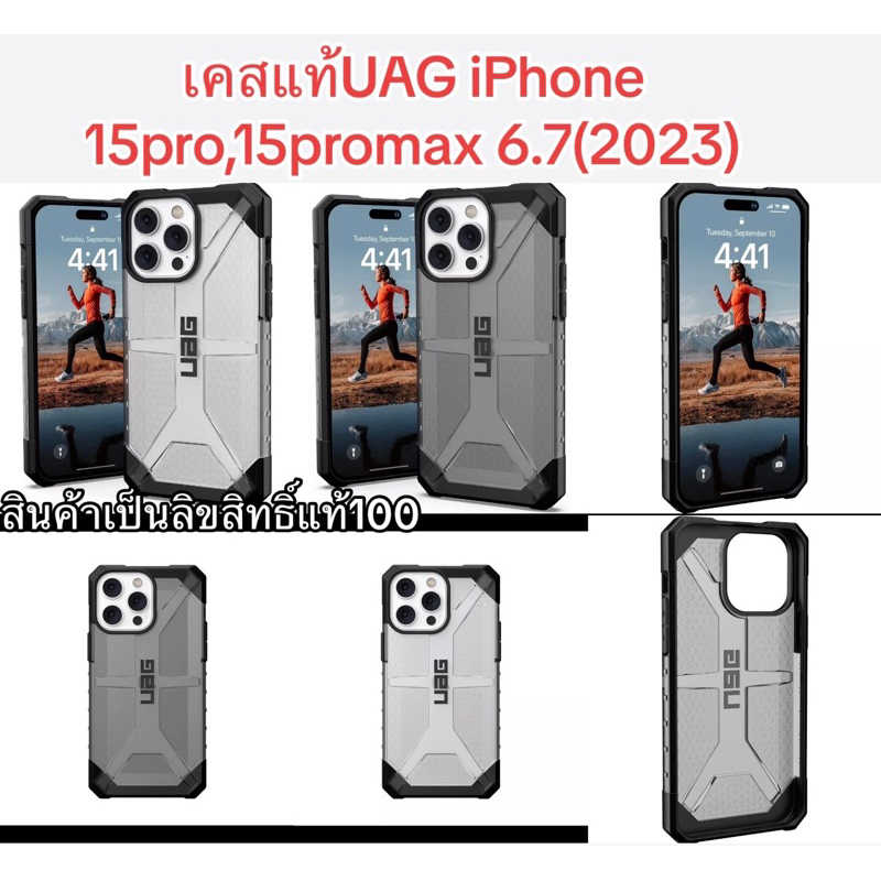 เคส UAG รุ่น Plasma & Plyo – iPhone 15 ProMax , iPhone15pro