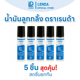 5 ชิ้นสุดคุ้ม! ลูกกลิ้งทาคอ บ่า ไหล่ หลัง ทาขมับ ลูกกลิ้งไมเ…