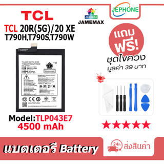 แบตเตอรี่ Battery TCL 20R(5G)/20 XE/T790H/T790S/T790W model …