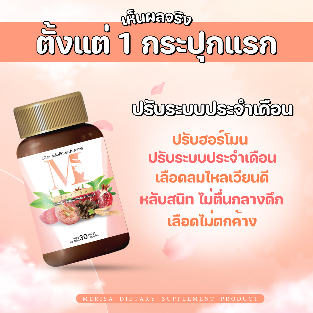 ส่งฟรี เมริสา กระชับจิมิ อกฟูรูฟิต การตกขาว กลิ่นคาว การคันจิมิ ปวดประจำเดือน ปรับสมดุลฮอร์โมน ราคา ถูกที่สุด ดีลบีเคเค แกลเลอรีภาพที่ 4