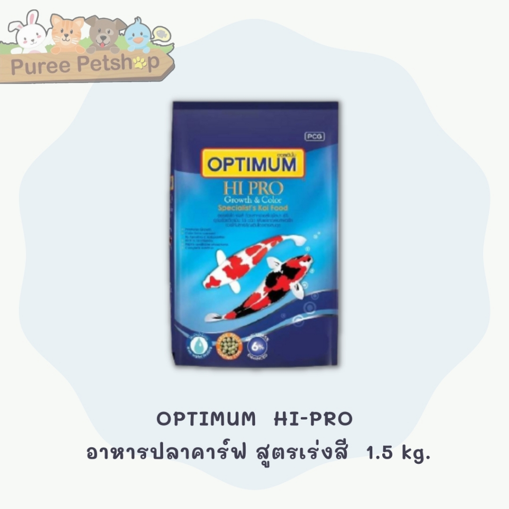 OPTIMUM HI-PRO อาหารปลาคาร์ฟ ออพติมั่ม ไฮ โปร (Optimum Hi Pro)  1.5 kg.