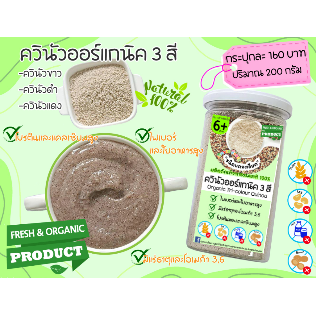 ควินัว3สี แบบบดละเอียด