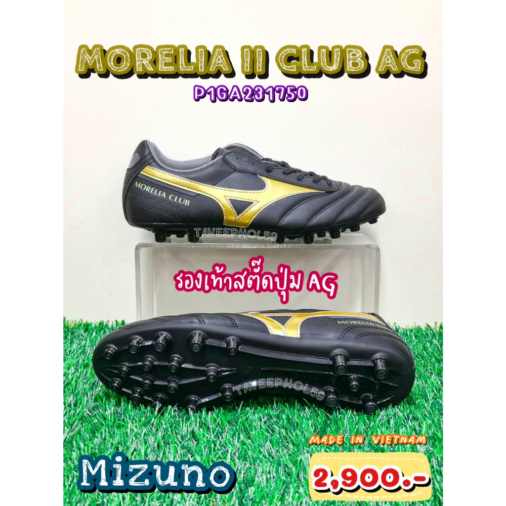 ⚽Morelia II Club AG รองเท้าสตั๊ด (Football Cleats) ยี่ห้อ Mizuno (มิซูโน) สีดำ-ทอง รหัส P1GA231750 ราคา 2,900.-