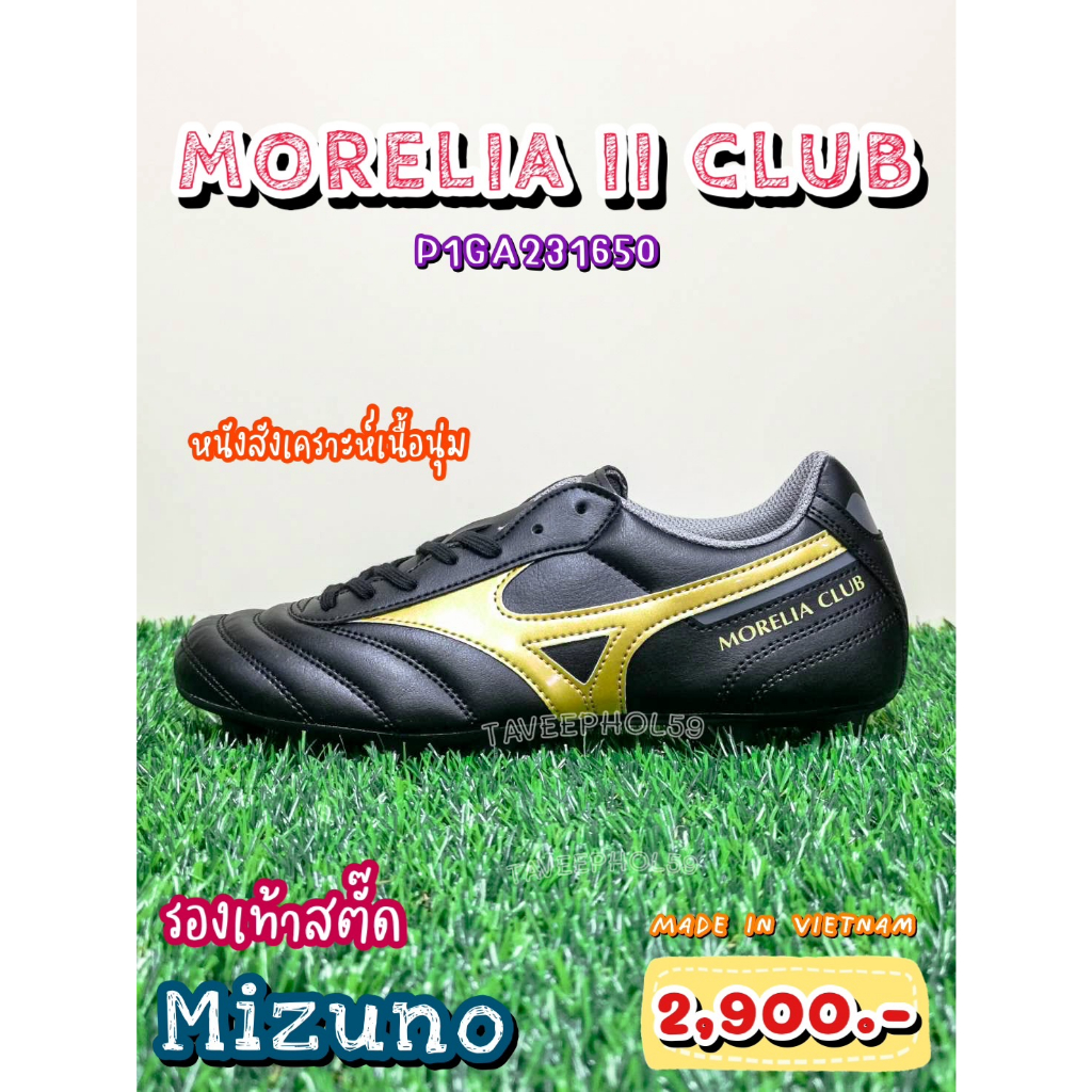 ⚽Morelia II Club รองเท้าสตั๊ด (Football Cleats) ยี่ห้อ Mizuno (มิซูโน) สีดำ-ทอง รหัส P1GA231650 ราคา 2,900.-