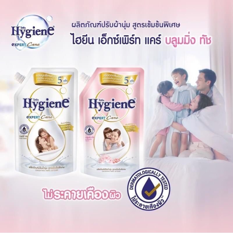 🫧🌷Hygiene💐🫧 เซต 3 ถุง น้ำยาปรับผ้านุ่มสูตรเข้มข้น ไฮยีน 470-490 มล. ไฮยีน - รูปที่ 2