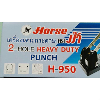 เครื่องเจาะกระดาษH-950 แบบ 2 รู เจาะได้ 150 แผ่น