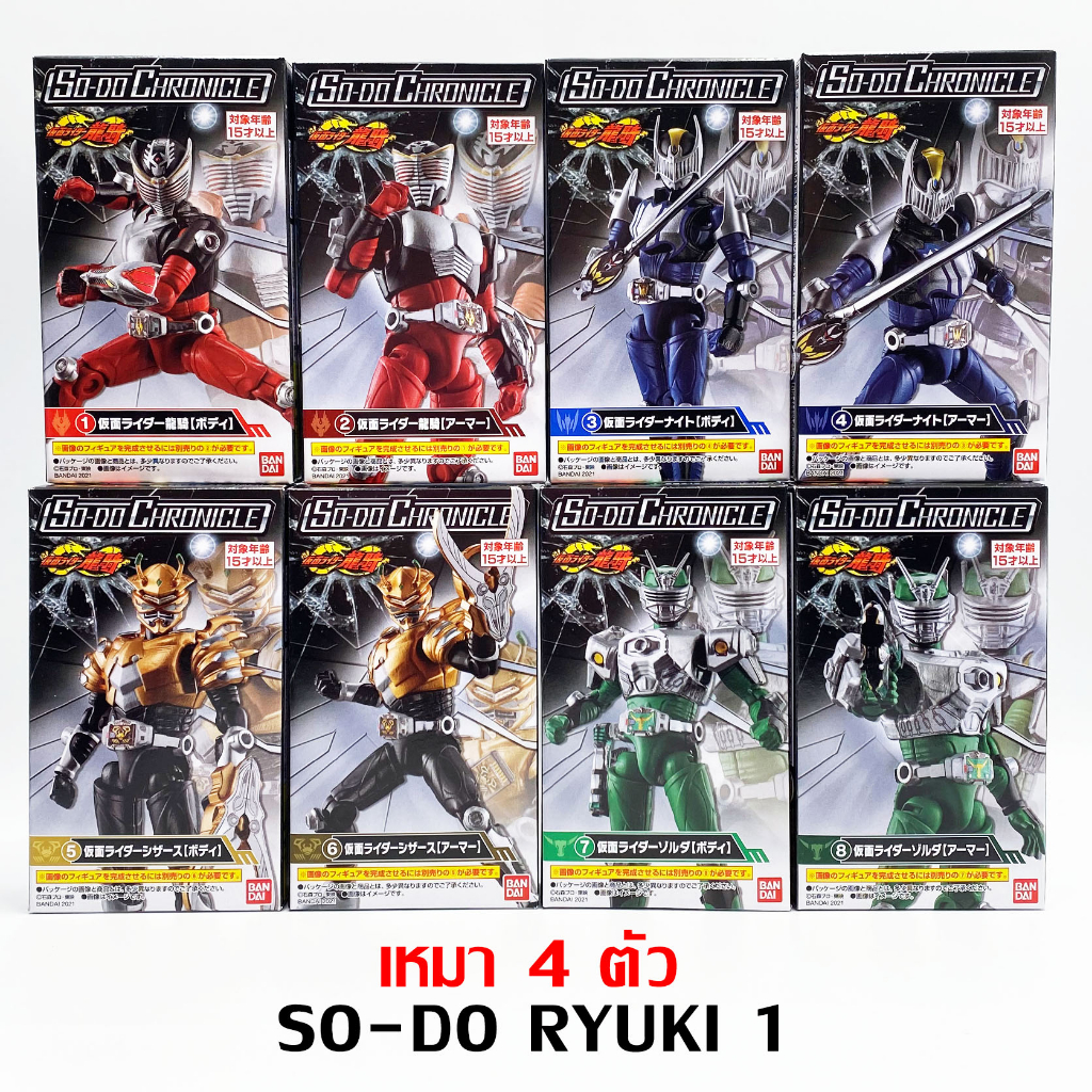 เหมา Bandai SO-DO Chronicle Kamen Rider Ryuki SODO masked rider ริวคิ SHODO Chronicles Knight Scisso