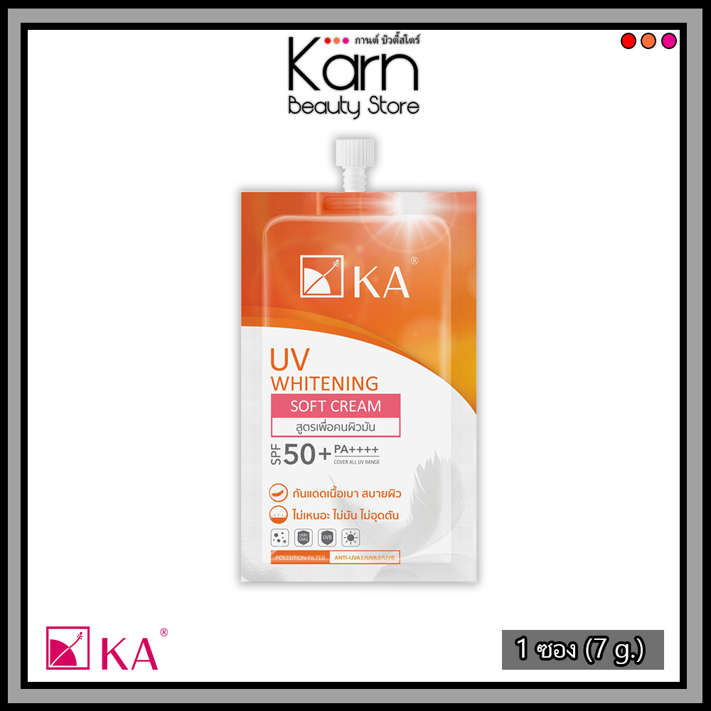 (ซอง)KA UV Whitening Soft Cream SPF50+ PA++++เค.เอ. ยูวี ไวท์เทนนิ่ง ซอฟท์ ครีม (7 g.) กันแดดเบลล่า