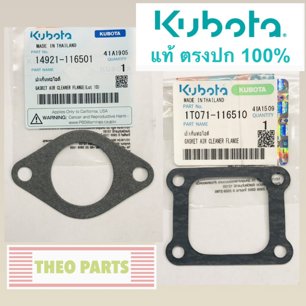 ปะเก็นท่อไอดี  ZT คูโบต้า แท้ 100% Kubota ZT100 ZT110 ZT120 ZT125 ZT140 ZT155 ZT180