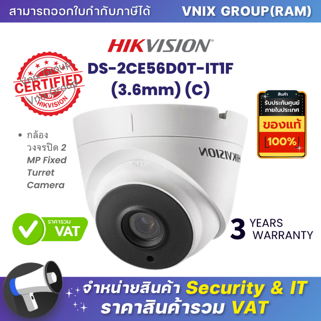 DS-2CE56D0T-IT1F (3.6mm) (C) Hikvision กล้องวงจรปิด 2 MP Fixed Turret Camera By Vnix Group