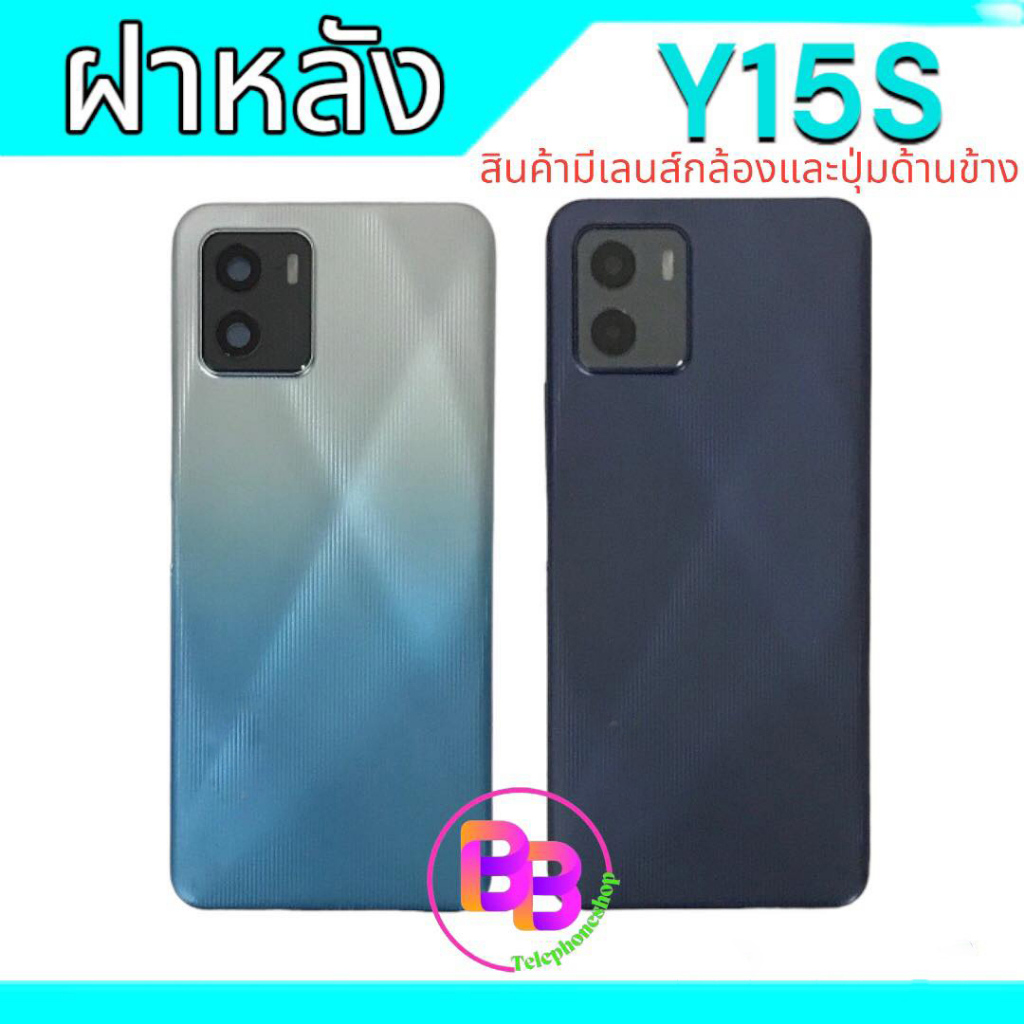 ฝาหลังY15S กระจกหลังเครื่อง Y15S Cover back Y15S  **สินค้าพร้อมส่ง