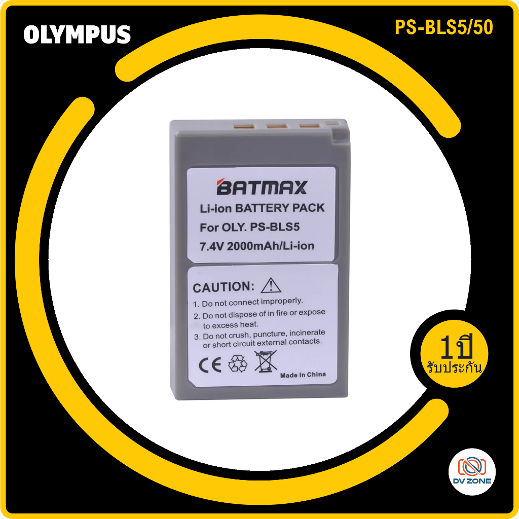 แบตเตอรี่ BLS-5 /BLS-50 BLS5/BLS50 สำหรับกล้อง OLYMPUS ตระกูล OMD E-M10 และ EPL ทุกรุ่น