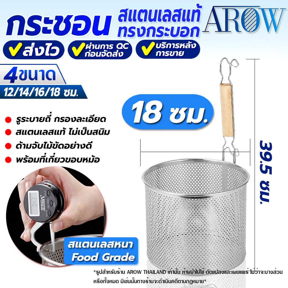 (พร้อมส่ง) กระชอนลวกเส้นสแตนเลสแท้ 304 ขนาดใหญ่ ทรงกระบอก ขนาด 18 ซม. ที่ลวกเส้น ที่ลวกก๋วยเตี๋ยว