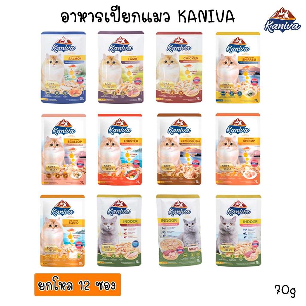 [ยกโหล] Kaniva อาหารเปียกคานิว่า มี Vitamin Balls ทานได้ทุกช่วงวัย ไม่เติมเกลือ ขนาด 70 กรัม * 12 ซอง