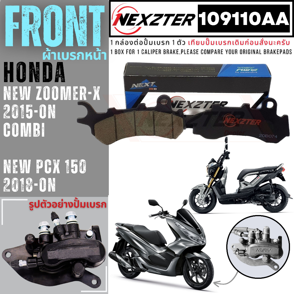 109110AA NEXZTER ผ้าเบรคหน้า HONDA PCX 150 2018-ON , PCX 160 noAbs / STD 2020-2022 , NEW ZOOMER-X Combi 2015-ON เบรก