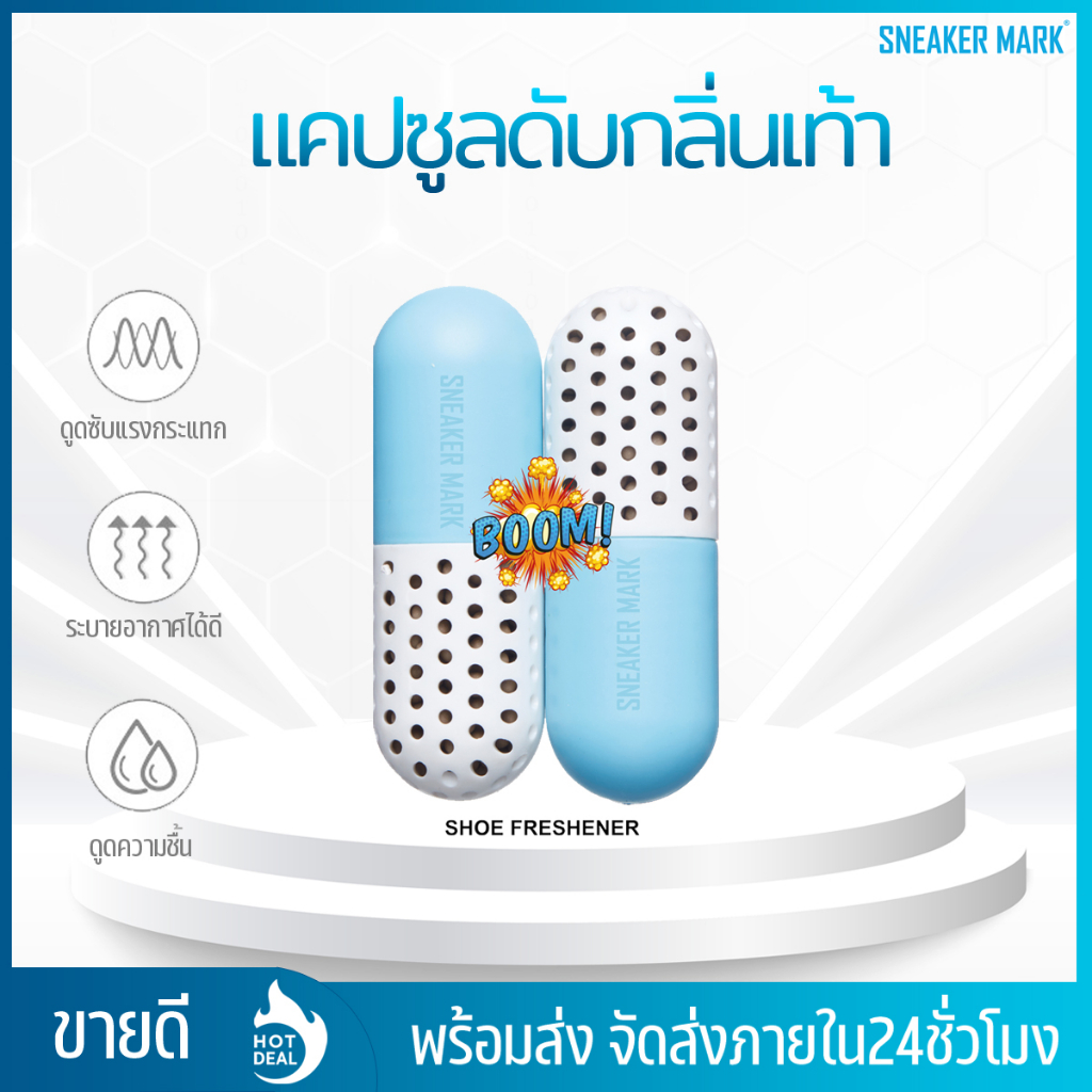 แคปซูลดับกลิ่นอับชื้น กลิ่นไม่พึงประสงค์ รองเท้า Ultra Fresh Capsule (2ชิ้น 1 คู่)