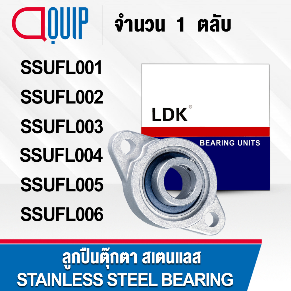 LDK SSUFL001 SSUFL002 SSUFL003 SSUFL004 SSUFL005 SSUFL006 ตลับลูกปืนตุ๊กตา สเตนแลส ( STAINLESS STEEL SILVER )