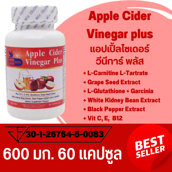 แอปเปิ้ลไซเดอร์วีนีการ์ พลัส Apple Cider Vinegar Plus ตรา บลูเบิร์ด ขนาด 600 มก. 30,60 แคปซูล