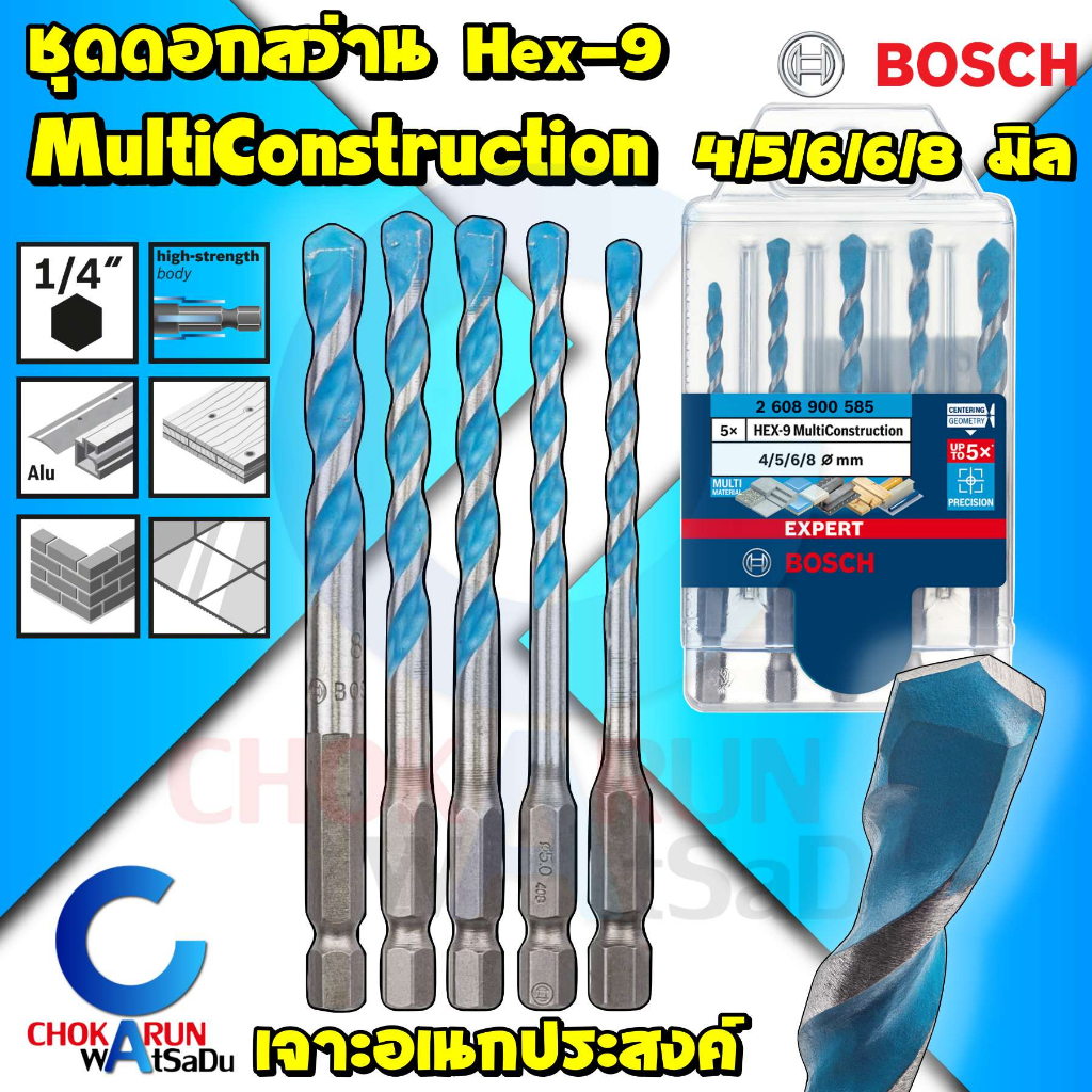 Bosch ชุดดอกสว่านอเนกประสงค์ ชุด 5 ชิ้น Hex-9 MultiConstuction 2608900585 เจาะไม้ เจาะเหล็ก เจาะกระเบื้อง เจาะปูน สว่าน