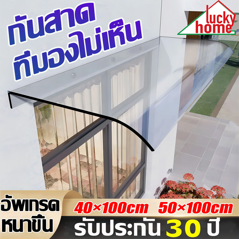 กันสาด กันสาดบังแดดฝน 45*150/50*220cm กันสาด โพลีคาร์บอเนต กันสาด ที่มองไม่เห็น วัสดุพีวีซีหนา กันสาดบังแดดฝน  (กันสาดโพ
